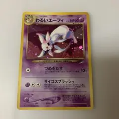 エーフィ・わるいエーフィ 2枚セット 悪いエーフィ　渦巻きホロあり エーフィ・わるいエーフィ 2枚セット 悪いエーフィ 渦巻きホロ