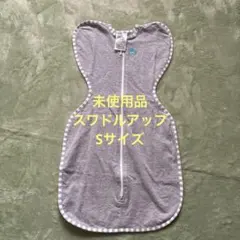 未使用品 スワドルアップ オリジナル Ｓ
