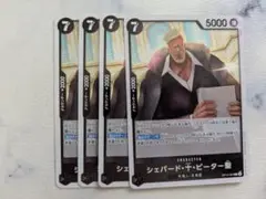 シェパード・十・ピーター聖　OP13-084 4枚 黒　受け継がれる意志