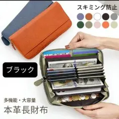 じゃばら式 長財布 本革 大容量 ラウンドファスナー ウォレット 黒色