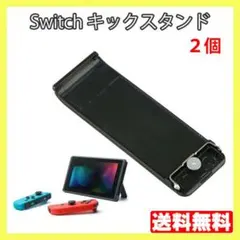 Switch 交換用 キックスタンド 2個 互換品 卓上 バックカバー 修理 ☆