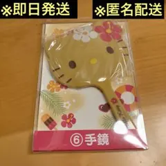 サンリオ　日焼けキティ　一番くじ　手鏡