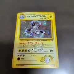 2026年最新】マチスのレアコイルの人気アイテム - メルカリ