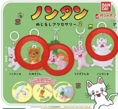 ノンタン* めじるしアクセサリー2 3個セット