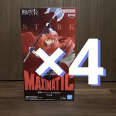 葬送のフリーレン MAXIMATIC STARK シュタルク