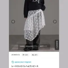 apres jour mignon レースアシンメトリースカート F