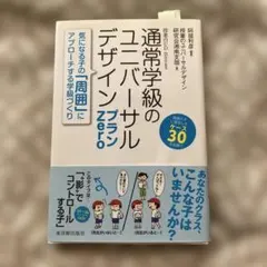 通常学級のユニバーサルデザイン プランZero✳︎気になる子の「周囲」に‥