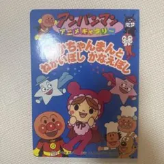 アンパンマン アニメギャラリー あかちゃんまん