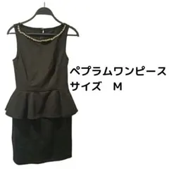 ペプラムワンピース
