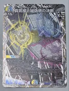 真気楼と誠偽感の決断 パーフェクトペテンシー SR 銀トレジャー 26RP2