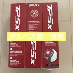 テーラーメイド　TP5x