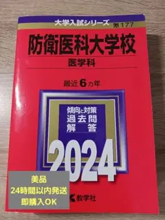 2025年最新】防衛大学過去問の人気アイテム - メルカリ
