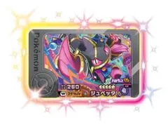 ポケモンフレンダ　ジュペッタ　ワンダーピック　メガシンカ　ハロウィンキャンペーン