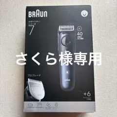 【新品未開封】ブラウン ヒゲトリマー充電式 シリーズ7 BT7520のサムネイル