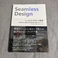 Seamless Design シームレス・デザイン