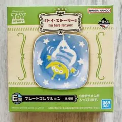 トイストーリー 一番くじ E賞 プレートコレクション グリーンメン