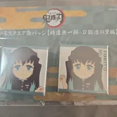 鬼滅の刃 全集中展 時透 無一郎 刀鍛冶の里編 繋がるスクエア缶バッジ