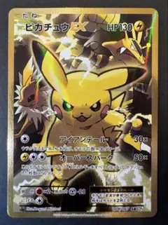 ピカチュウEX SR CP6 20th Anniversary 094/087