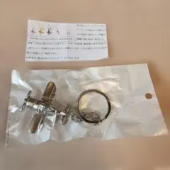[新品]羽田空港限定　キーホルダー　レア　セスナ　飛行機　ガチャ