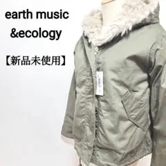 【新品】アースミュージックアンドエコロジー 2way フード 中綿ジャケット