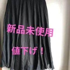 ブラック フレアロングスカート