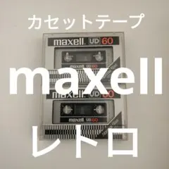 2026年最新】maxell カセットテープ メタルの人気アイテム - メルカリ