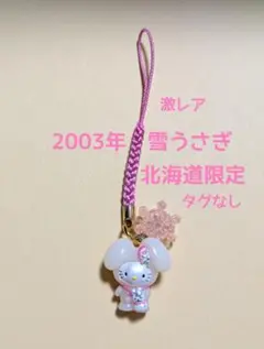 2025年最新】雪うさぎキティの人気アイテム - メルカリ