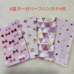 《1》6重ガーゼハンカチ　ハーフサイズ4枚セット