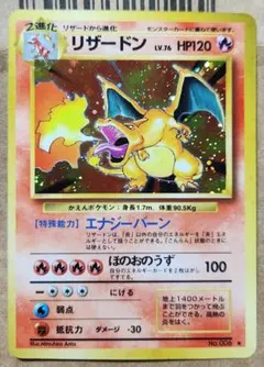 旧裏 かえんリザードン No.006★