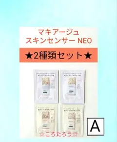 マキアージュ ドラマティックスキンセンサーベース NEO サンプル 【Aセット】