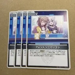 フレンドリーパソコン 4枚セット hololive