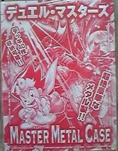 デュエルマスターズ メタルケース