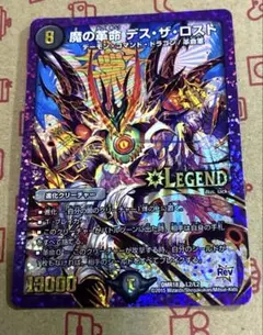 魔の革命デスザロスト