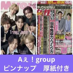 Aぇ！group 切り抜き　厚紙　ピンナップ　Myojo 女性セブン