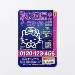 HELLO KITTY　キティちゃん　ハローキティ　水道屋　マグネット　サンリオ