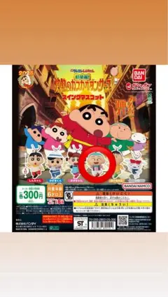 クレヨンしんちゃん カプセルトイ 全6種