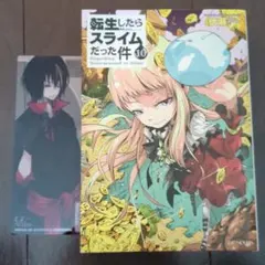 転生したらスライムだった件 10巻 +しおり（ディアブロ）