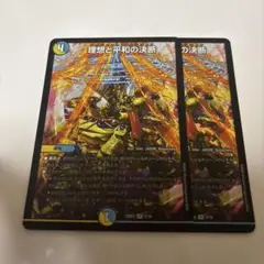 理想と平和の決断 パーフェクトアルカディア