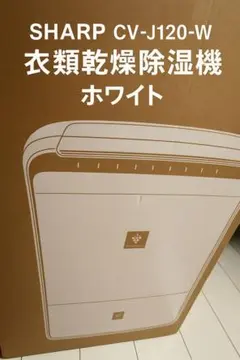 2025年最新】cv-j120 シャープの人気アイテム - メルカリ