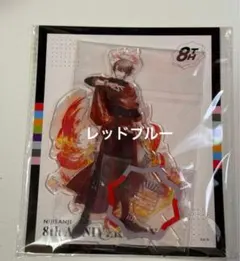 にじさんじ　8周年　アクスタ　アクリルスタンド　加賀美ハヤト