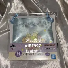 新品 すみっコぐらし 一番くじ H賞 巾着 集合