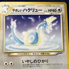 やさしいハクリュー ☆ 拡張パック第4弾 闇、そして光へ… - メルカリ