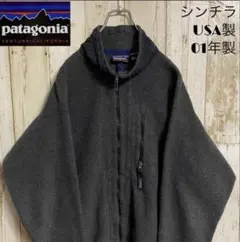 patagonia シンチラフリースジャケット USA製 01年製