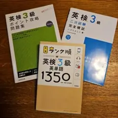 英検3級 試験対策セット CD付き