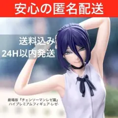【箱潰れあり】　劇場版 チェンソーマン レゼ篇 ハイプレミアムフィギュア レゼのサムネイル