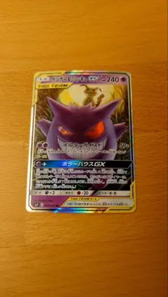 ゲンガー＆ミミッキュGX RR SM9 タッグボルト 038/095