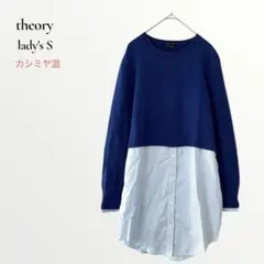 theory セオリー／カシミヤ混 ドッキング ニット&シャツ
