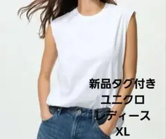 【新品タグ付き】ユニクロ 白 XL エアリズムコットンt ノースリーブ