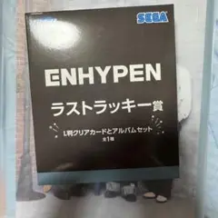 匿名　ENHYPEN　セガ　ラッキーくじ 1番くじ ラストラッキー賞　ラストワン