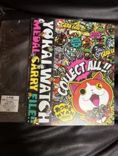 妖怪ウォッチ メダルファイル